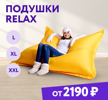 Подушка «Relax»